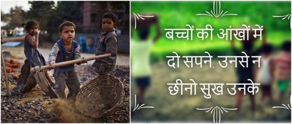 How to Stop Child Labour in Hindi, Bal Majduri Rokne ke Upay in Hindi