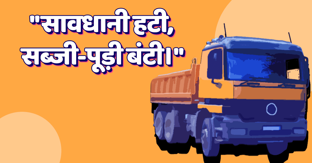 funny truck shayari collection in hindi