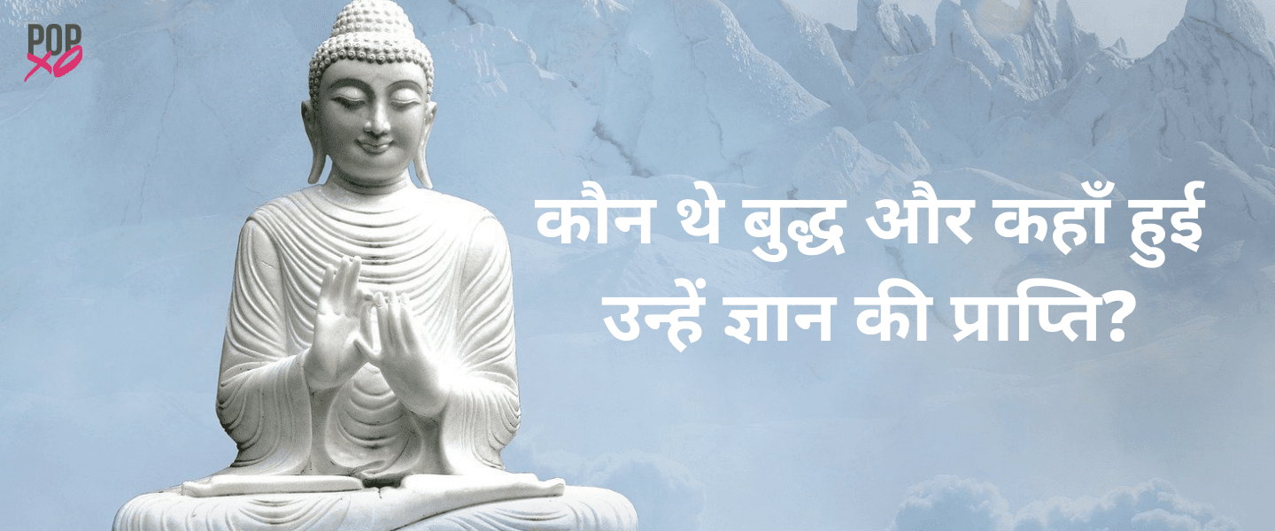 कौन थे बुद्ध और कहाँ हुई उन्हें ज्ञान की प्राप्ति? - Gautam buddha story in Hindi