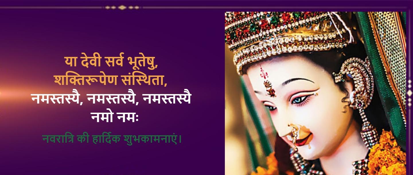 नवरात्रि की हार्दिक शुभकामनाएं - Navratri Wishes in Hindi, Navratri ki Hardik Shubhkamnaye