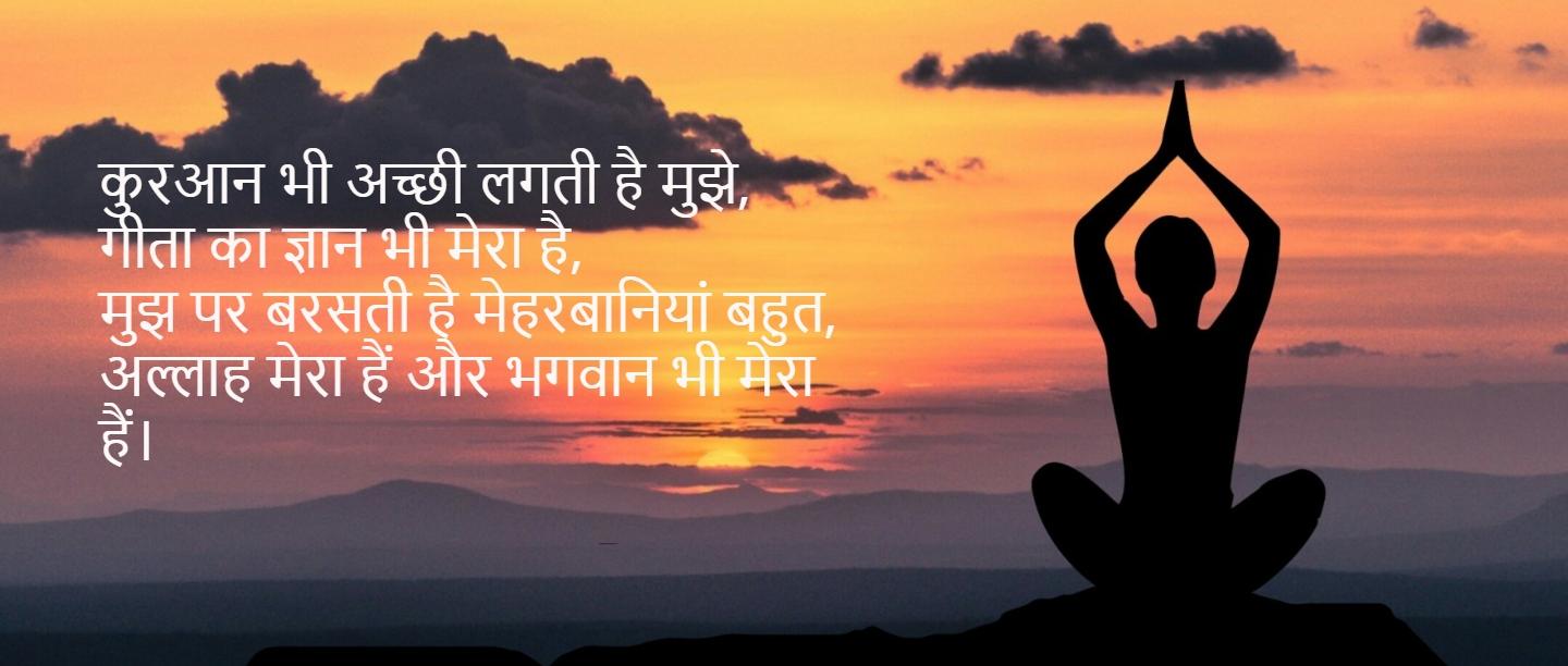 Spiritual Quotes in Hindi