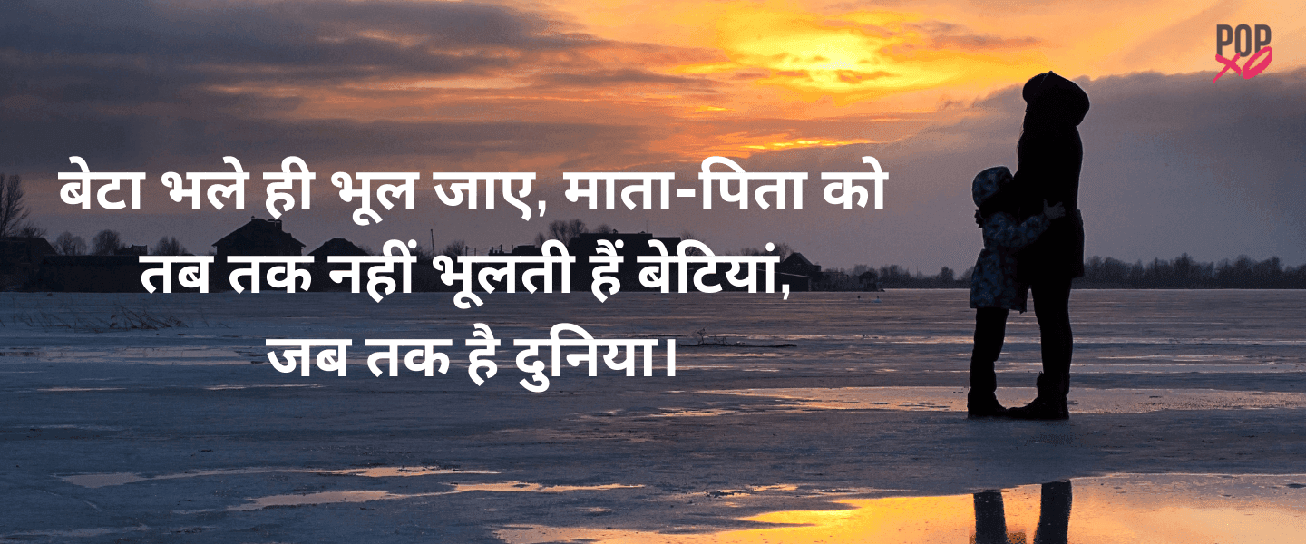 बेटी पर कुछ सुंदर लाइनों, Daughter Quotes in Hindi, Beautiful Lines on Betiyan in Hindi