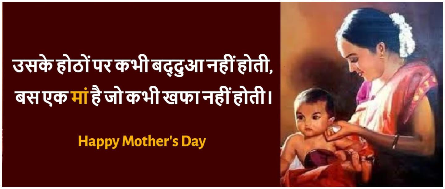 Mothers Day Quotes in Hindi, मदर्स डे कोट्स, माँ पर सुविचार