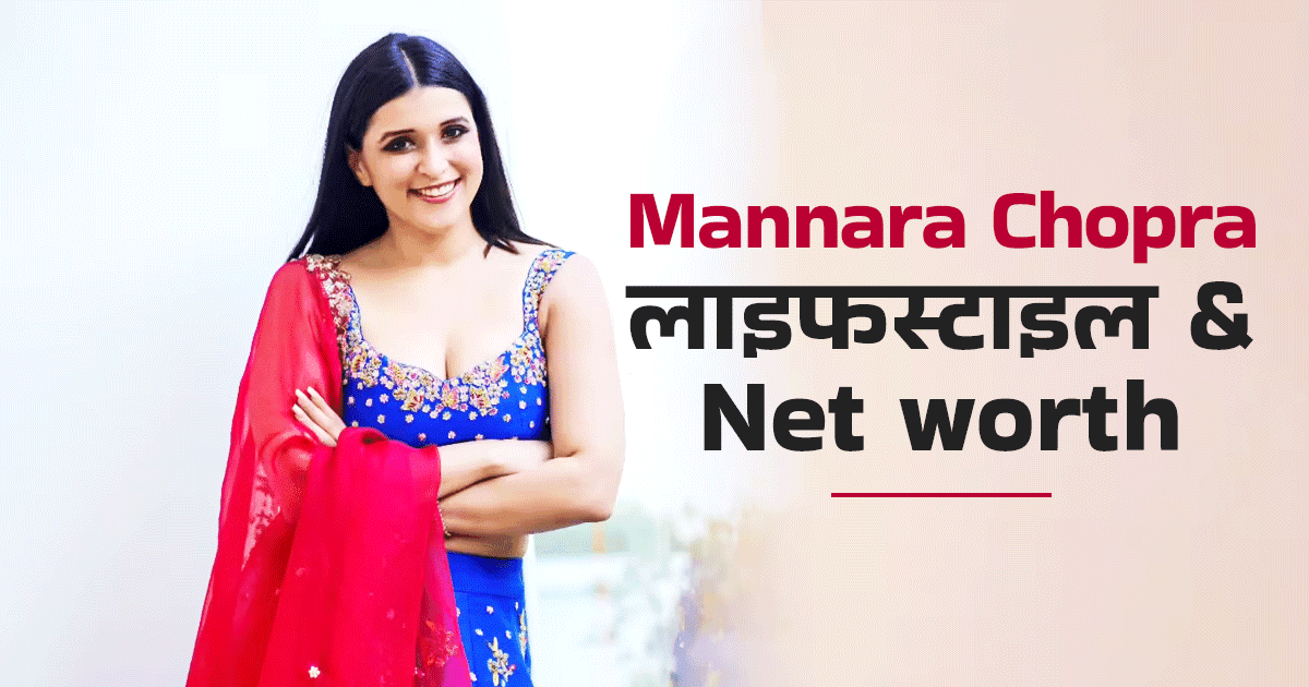 mannara chopra biography net worth in hindi