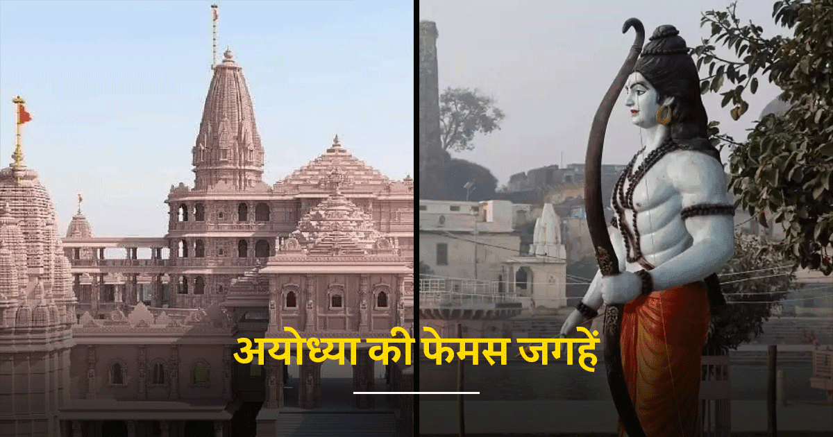 Top Tourist Places to Visit Ayodhya List in hindi